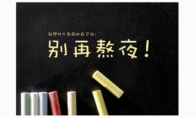如何降低熬夜帶來的危害？應(yīng)對熬夜我們應(yīng)該怎么做？