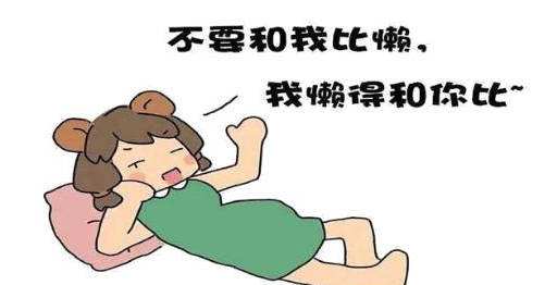 老人需要的注意的生活習(xí)慣！懶惰也能使人長(zhǎng)壽！