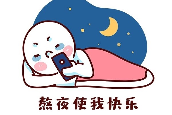 為什么熬夜會引發(fā)各種疾病？熬夜有哪些危害？