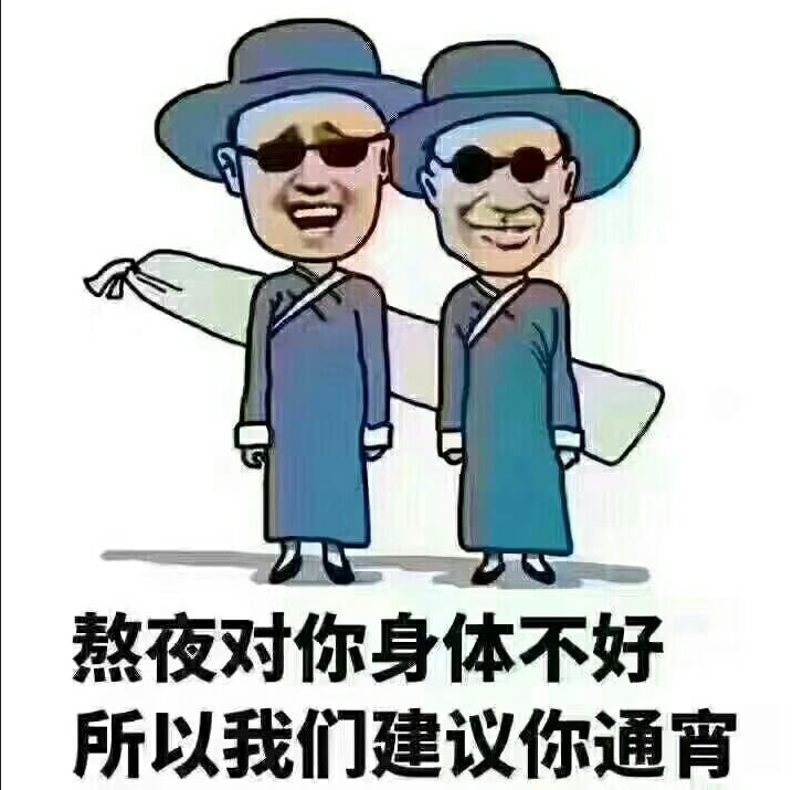 熬夜傷身體，究竟傷哪里了？身體的危害有哪些？