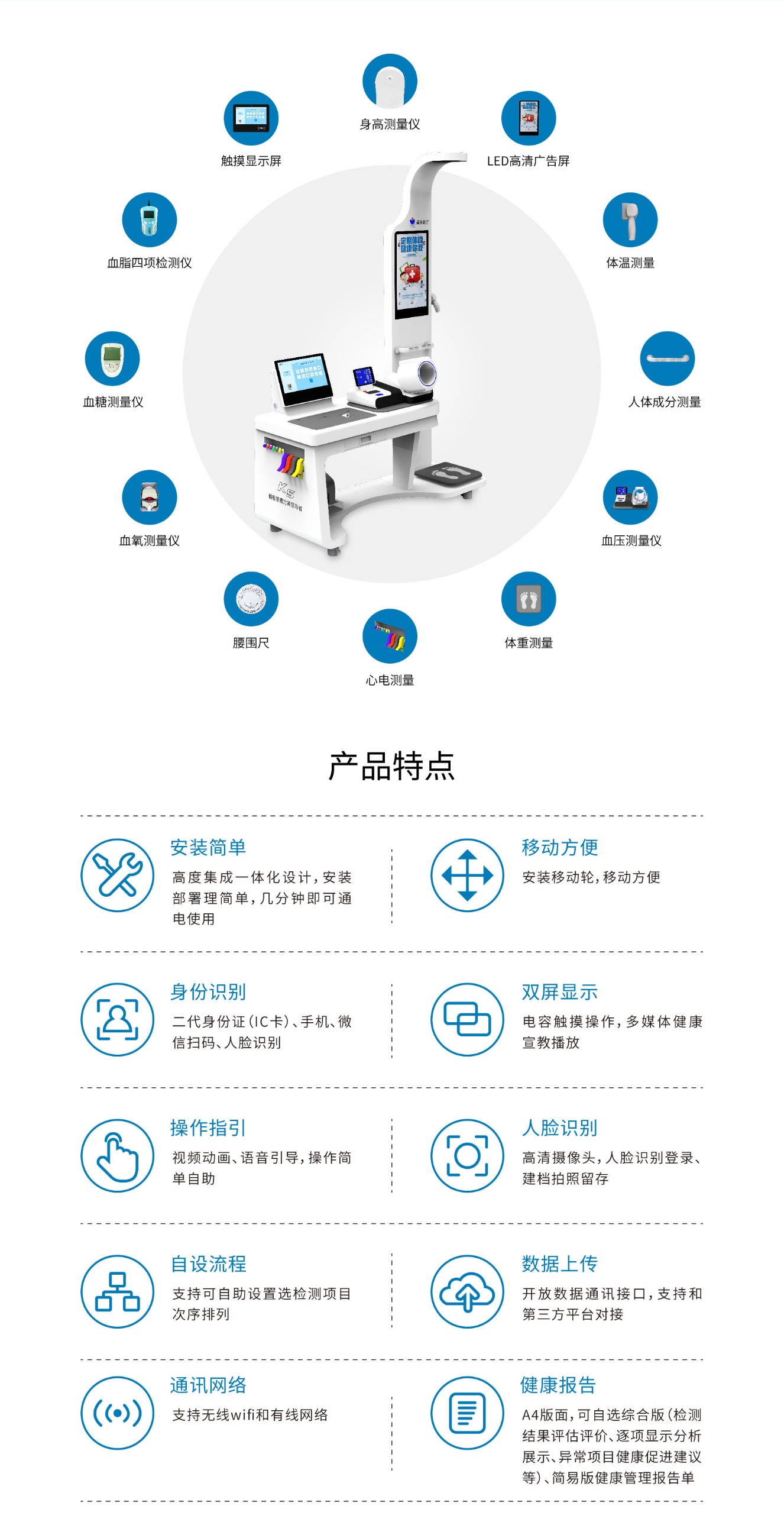 健康一體機(jī)