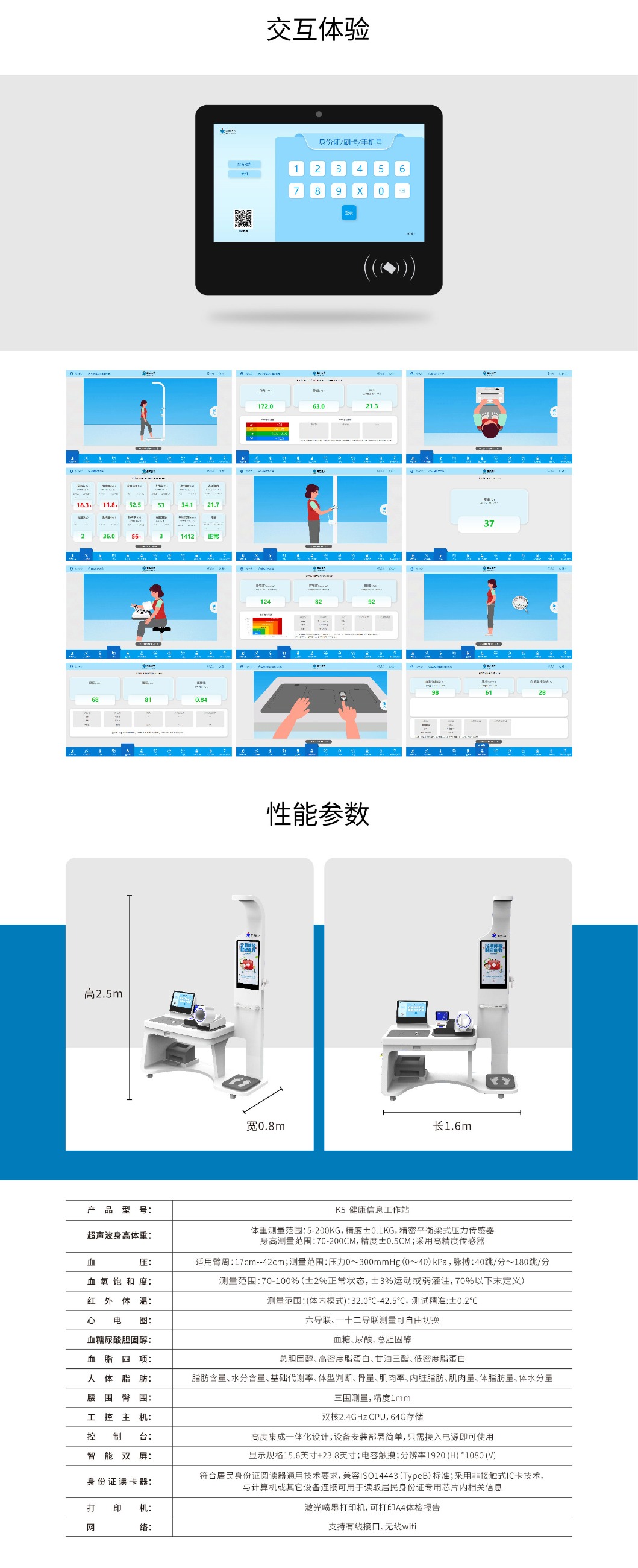 健康一體機(jī)