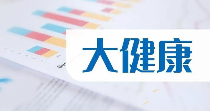 大健康時代來臨，大健康的趨勢和未來怎么樣？