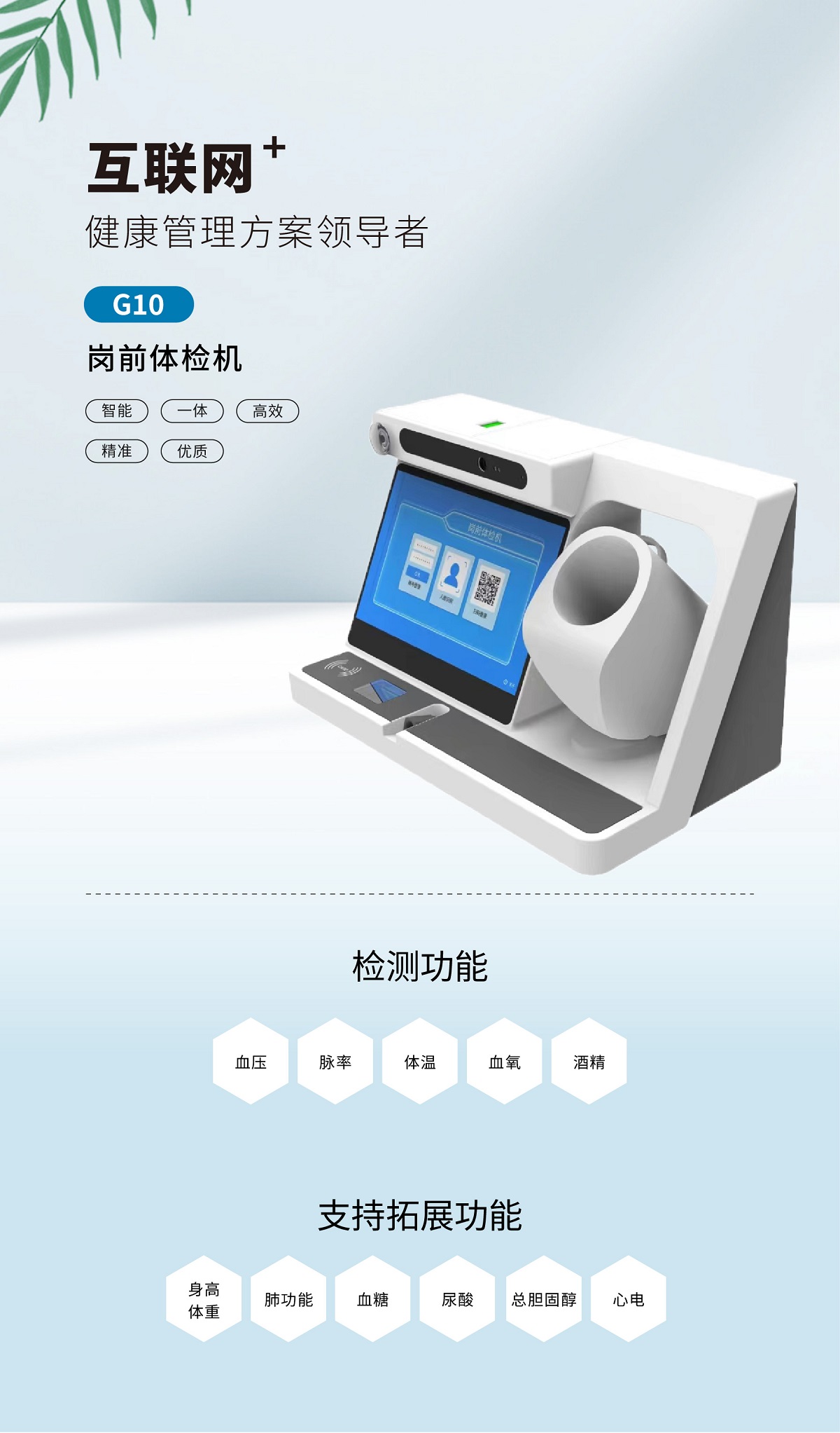健康一體機