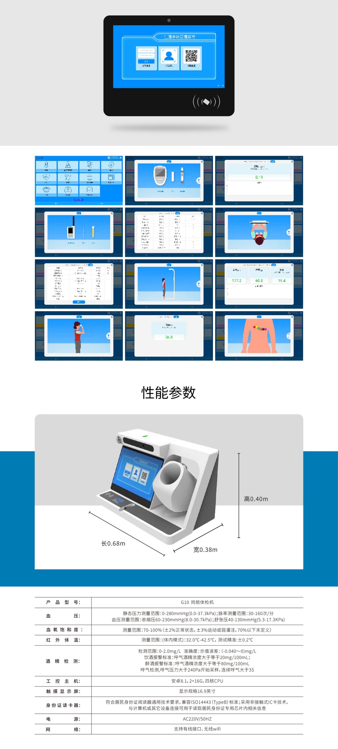 健康一體機